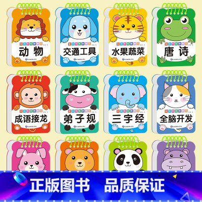 全套12册 [正版]撕不烂早教翻翻书水果蔬菜1一2岁婴幼儿启蒙认知书宝宝幼儿园书籍幼儿睡前故事书撕不烂的儿童早教绘本婴儿