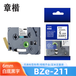 章楷标签色带BZe-211适兄弟PT-7600/1010 白底黑字6mm 个