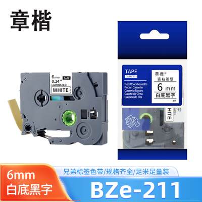 章楷 标签机色带(兄弟PT-7600/D600/1010)BZe-211 白底黑字6mm 个