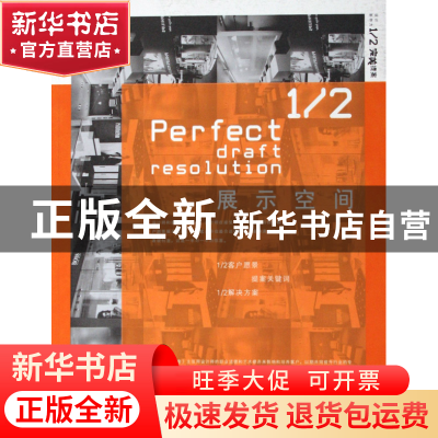 正版 展示空间/完美提案 福建美术出版社 福建美术 9787539316581