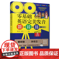 零基础英语完美发音