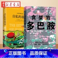 [正版]全2册自私的基因+贪婪的多巴胺 丹尼尔利伯曼 理查德道金斯 著 多巴胺如何影响人的情绪行为和习惯 基因学科学科