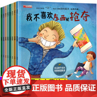 全套我不喜欢被嘲笑 反霸凌启蒙绘本 学会大声说不8册自我保护儿童绘本3到4-6岁反抗意识故事被欺负教育东西被抢夺