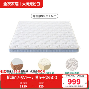 全友家居 薄款进口天然乳胶床垫1.8x2米双人家用舒脊椰棕床垫子