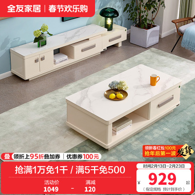 全友家居茶几电视柜组合现代简约客厅电视柜茶几钢化玻璃石材台面小户型白色伸缩电视柜
