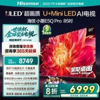 海信小墨E5Q Pro 85英寸 超画质U+MiniLED墨晶屏 电视机E5NPRO升级