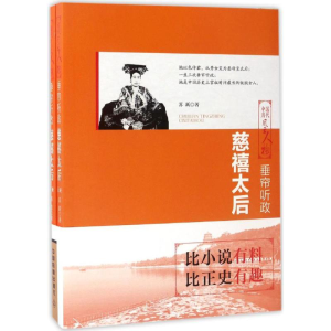 醉染图书垂帘听政9787113228408