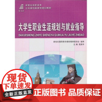 大学生职业生涯规划与就业指导