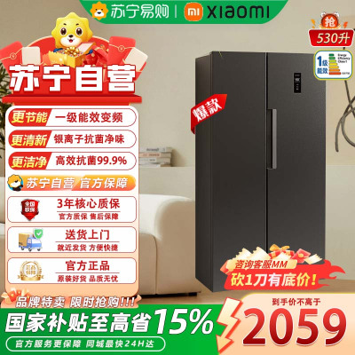 小米(MI)大容量家用冰箱对开双开门低噪节能大容量储鲜双变频一级风冷无霜银离子抗菌净味BCD-530WKMP