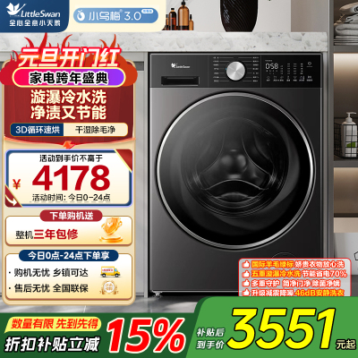 小天鹅(LittleSwan)滚筒洗衣机全自动家用 带烘干洗烘一体[小乌梅3.0轻享版 TD10VE10]10公斤