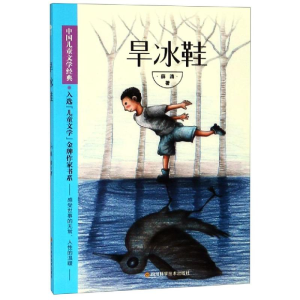 [M]旱冰鞋-9787536492073