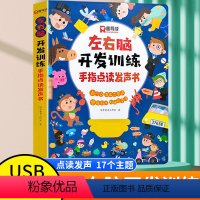 左右脑开发点读书[充电版] [正版]左右脑开发训练手指点读发声书会说话的早教有声书绘本0-3岁幼儿早教启蒙益智书宝宝撕不
