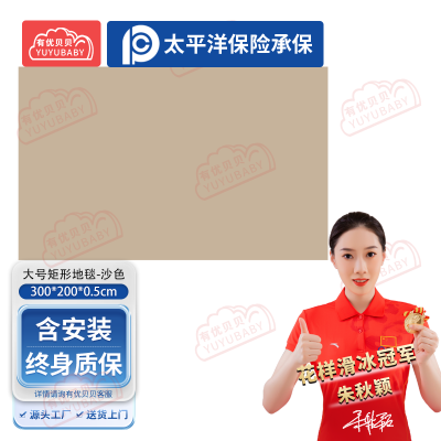 有优贝贝(YUYUBABY)幼儿园儿童室内户外玩具游乐设施大号矩形地毯-沙色学爬玩具