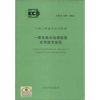 醉染图书一体化给水处理装置应用技术规程1580242127