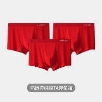 南极人鸿运男士内裤本命年结婚礼物大红色四角裤透气抑菌平角裤头