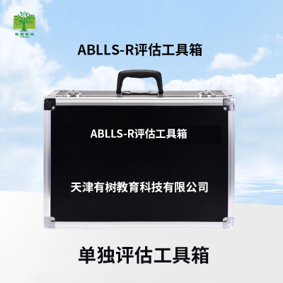 有树 YSXL-ABL01 ABLLS-R基本语言和学习技能评估减压工具箱早教教具