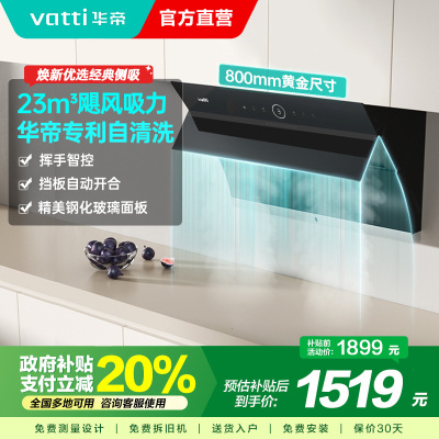 华帝(vatti)油烟机i11171侧吸式抽油烟机 23风量大吸力家用小尺寸换新 高频自动清洗挥手智控 i11169同款