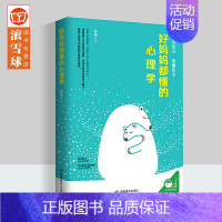 [正版]好妈妈都懂的心理学 走进孩子的心读懂孩子真实的心理需求亲子沟通家庭教育儿童健康成长不吼不叫父母心理学书籍