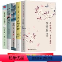[正版]5册中国古诗词大会 李清照李煜纳兰性德仓央嘉措纳兰容若词传 诗经唐诗宋词鉴赏鉴赏辞典古典文学人物传记飞花令诗词