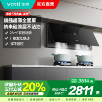 华帝(vatti)[艺术家X7 MAX]抽油烟机家用大吸力烟灶联动超薄近吸变频26大风量自动洗全面屏i11X7M