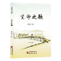 [N]生命之歌-9787519914561