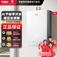 万家乐[安睡洗S9 ULTRA·增压零冷水]16升燃气热水器天然气一级恒温防冻