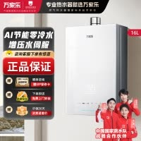 万家乐[安睡洗S9 ULTRA·增压零冷水]16升燃气热水器天然气一级恒温防冻