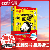 [央视网]进化失败的动物共2册 日新宅广二 现代出版社 动物学昆虫学 9787514384307XD