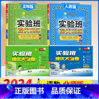 1下[提优训练+大考卷]语数4本◆北师版 小学通用 [正版]2024春新版实验班提优训练三年级上二年级上册下册一四年级五