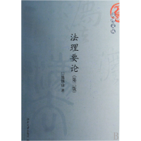 音像理要/法理文丛张恒山