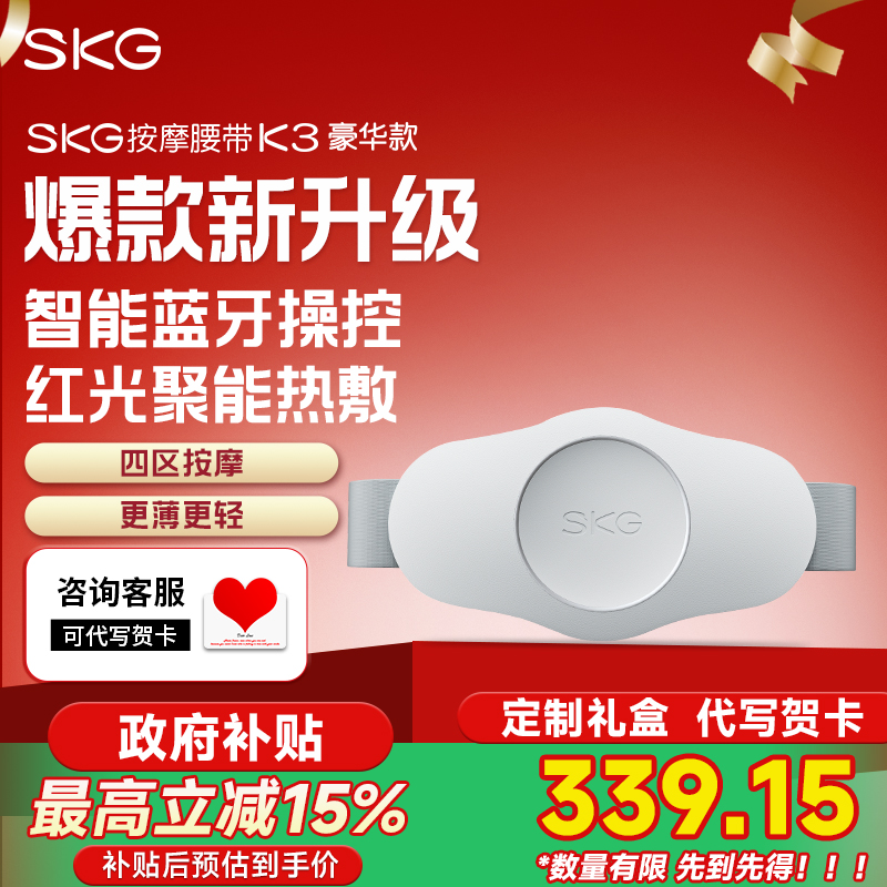 七夕节生日礼物SKG腰部按摩器K3豪华版热敷暖腹舒缓腰椎背部酸胀按摩护腰仪