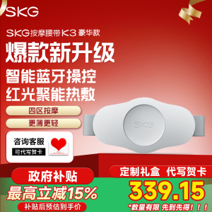 圣诞节生日礼物SKG腰部按摩器K3豪华版热敷暖腹舒缓腰椎背部酸胀按摩护腰仪