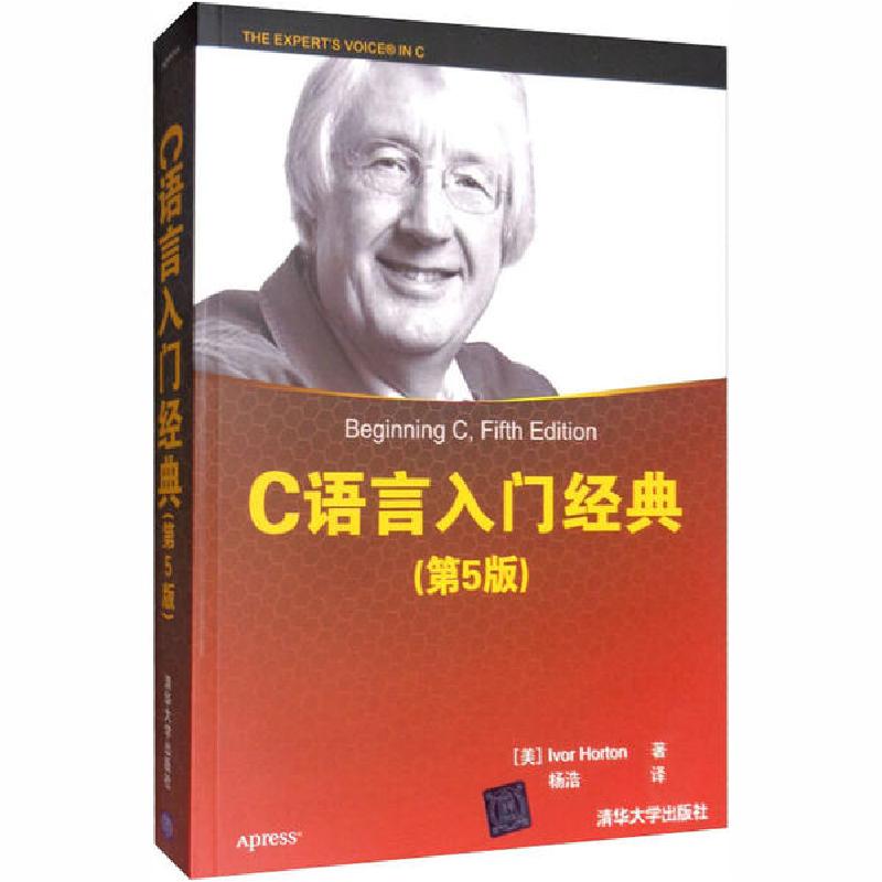 正版新书]C语言入门经典(第5版)霍尔顿9787302343417