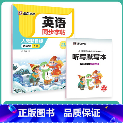 8年级上册英语同步字帖人教版(升级新版) [正版]初中生英语同步人教版国一八年级下册上册单字短语意大利斜体英语练字帖