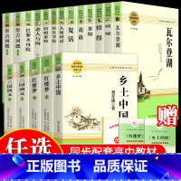 [全套18册]高中课外阅读书 [正版]乡土中国费孝通红楼梦原著完整版高中生必读配套阅读 堂吉诃德老人与海茶馆老舍一二三年