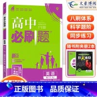 [高二英语]选择性必修第三、四册合订 人教版 高中通用 [正版]2024高中必刷题数学物理化学生物必修一人教版数学必修1