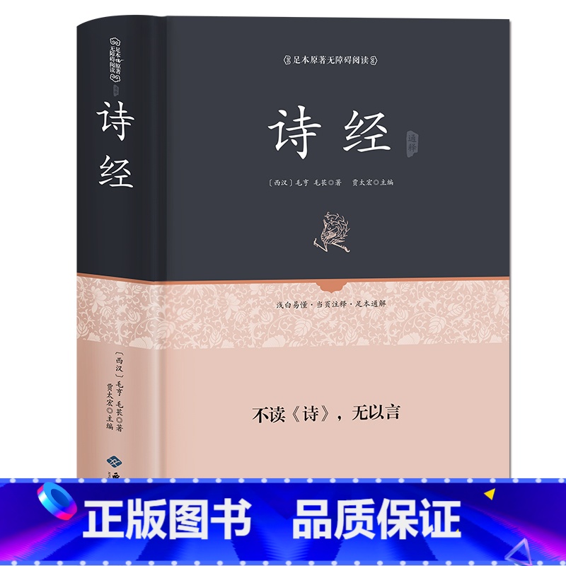 [正版]诗经全诗经全集文白对照译注全305首注音赏析辞典诗词歌赋书大全集鉴赏中华书籍书局诗经诗经名物解读国学风雅颂全三