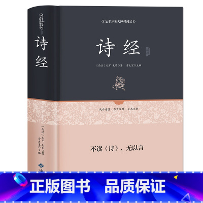[正版]诗经全诗经全集文白对照译注全305首注音赏析辞典诗词歌赋书大全集鉴赏中华书籍书局诗经诗经名物解读国学风雅颂全三