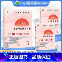 [全3册]语文优美句子+英语美文+古诗文 小学通用 [正版]337晨读小学语文优美句子积累英语美文每日晨读古诗文打卡计划