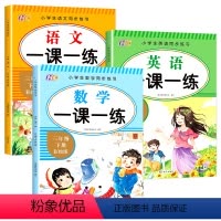 [3本]语文+数学+英语 三年级下 [正版]蓝鲸图书专营店 新书小学生语文同步练习一课一练:3下 惠成