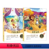 绿野仙踪+木偶奇遇记 [正版]2册新东方大语文名著阅读绿野仙踪+木偶奇遇记小学生课外阅读读物外国文学世界名著童话故事小说