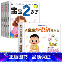 [组合5册]宝宝学说话有声书+2岁早教书 [正版]会说话的早教宝宝学说话有声书婴儿语言启蒙绘本训练开口儿童0-1-2