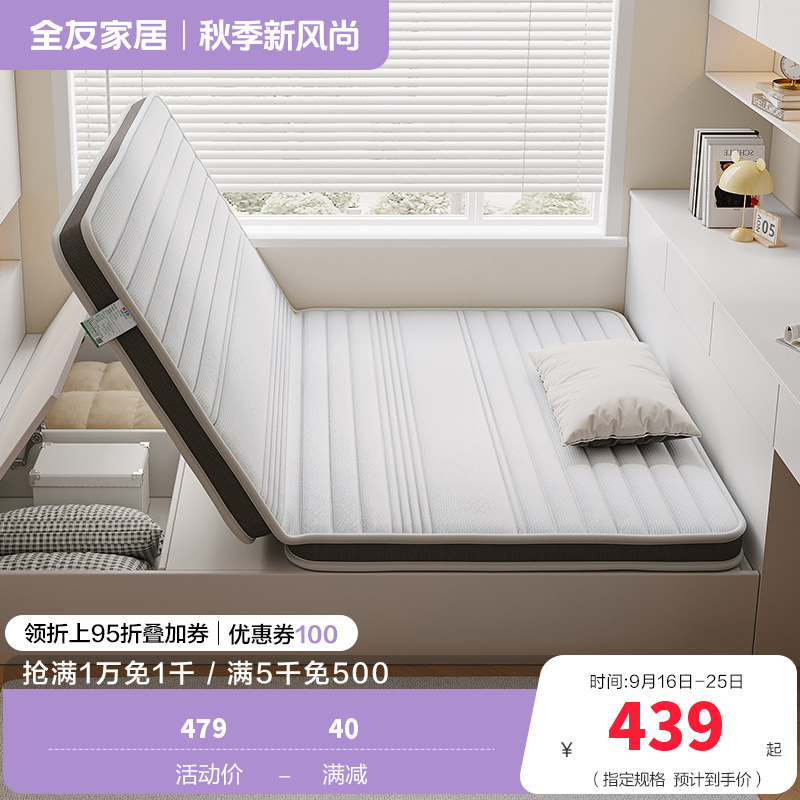 全友家居 可折叠护脊天然椰棕床垫卧室家用单人薄款偏硬棕垫