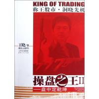 [M]操盘之王.2盘中定乾坤-9787203074489