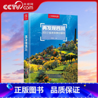 [正版]央视网再发现四川 100个观景拍摄地李栓科主编中国国家地理四川摄影旅行攻略图 四川旅游摄影发现系列 DL