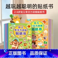 [正版]阅森林 儿童益智专注力贴纸书全套8册 全脑逻辑思维游戏训练 幼儿园书籍 宝宝贴贴画0-2-3-5-6岁黏性贴纸早