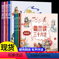 [全套6册 ]热卖!趣读孙子兵法+三十六计 [正版]抖音同款趣读孙子兵法与三十六计小学生版漫画版儿童版三四年级阅读课外书