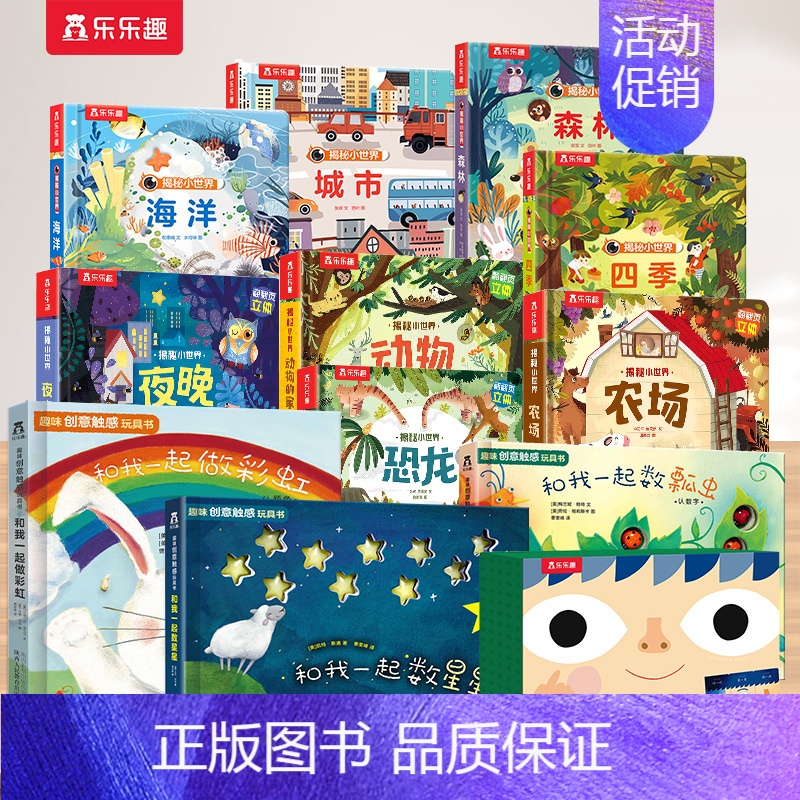 [16册]触感早教+立体书+感官发育 [正版] 蒙氏早教书绘本0-3岁幼儿触感训练宝宝和我一起数瓢虫启蒙玩具1-2岁半儿