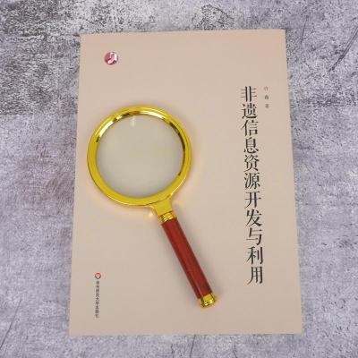 [醉染正版]非遗信息资源开发与利用 许鑫 著 文化理论