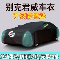[补贴10%]别克君威车衣车罩防雨防晒 别克新君威专用车衣汽车加厚遮阳隔热
